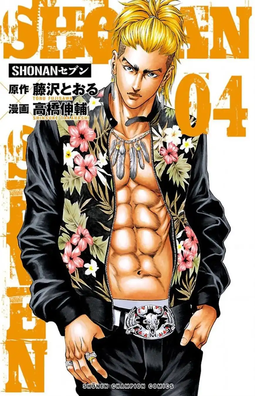 Shonan Seven Chapter 12 1